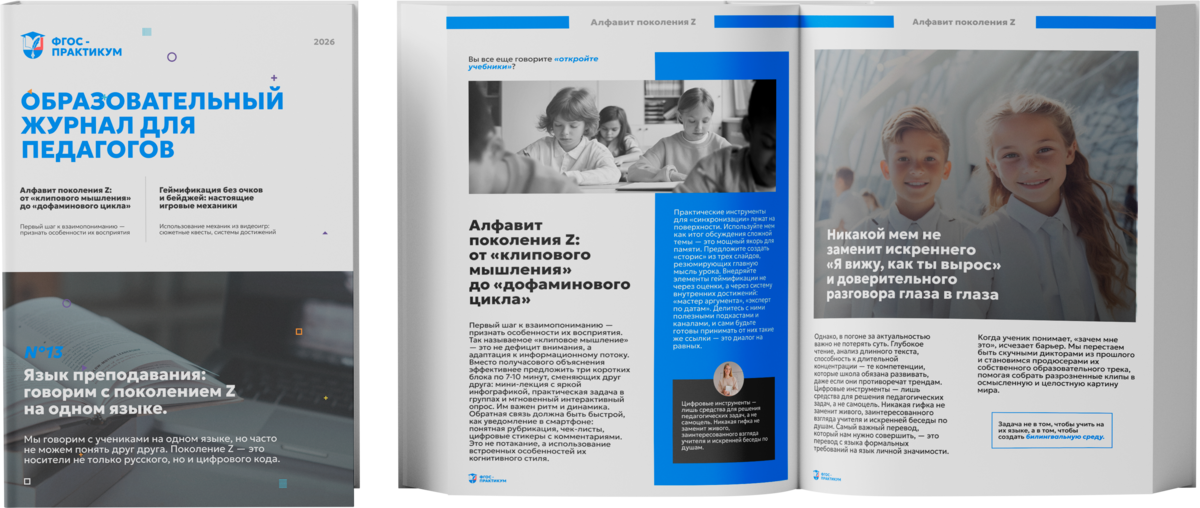 Педагогический журнал — обложка и разворот